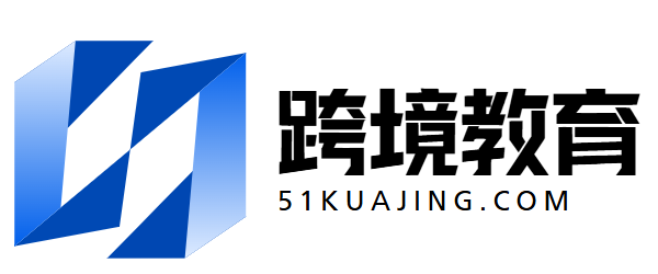 武汉跨境教育科技有限公司